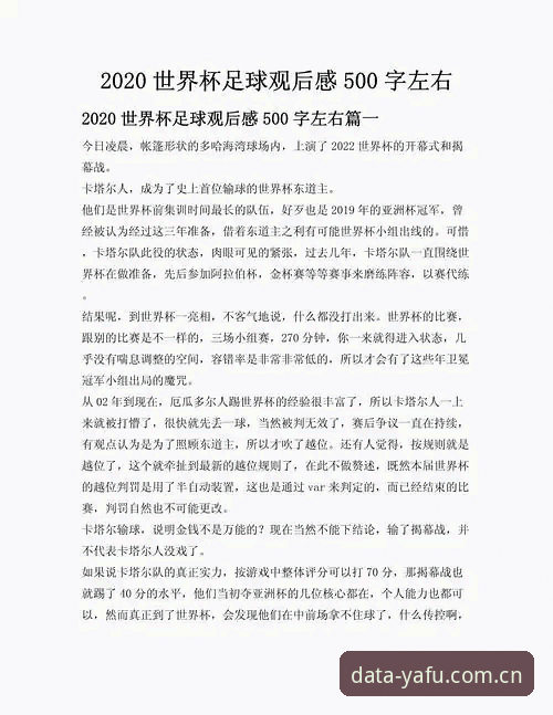 资深用户分享：在亚富体育平台追踪德国队世界杯名单的观赛心得